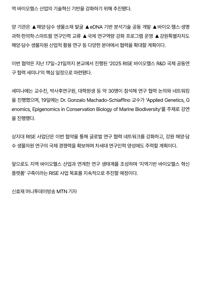 [1-1(바이오헬스)] 상지대 RISE 사업단-스페인 오비에도대학, 국제 공동연구 MOU 체결_MTN뉴스 3