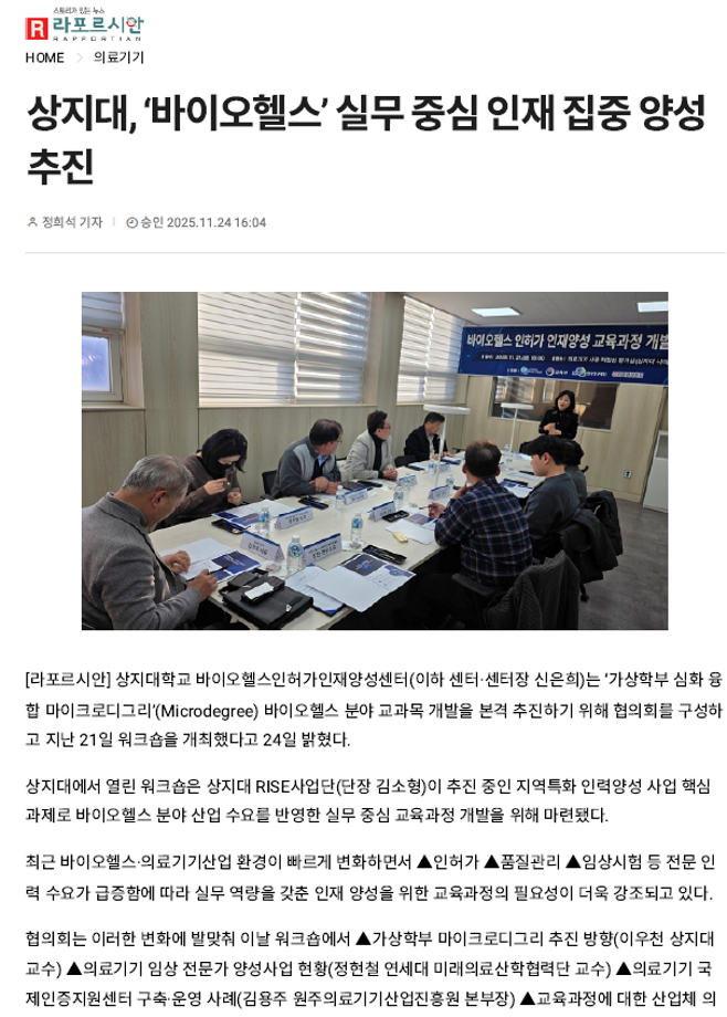 [2-1(바이오헬스)] 상지대, 바이오헬스 실무 중심 인재 집중 양성 추진_라포르시안뉴스 이미지