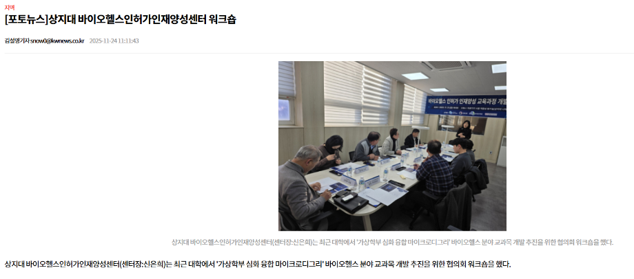 [2-1(바이오헬스)] [포토뉴스]상지대 바이오헬스인허가인재양성센터 워크숍_강원일보 이미지