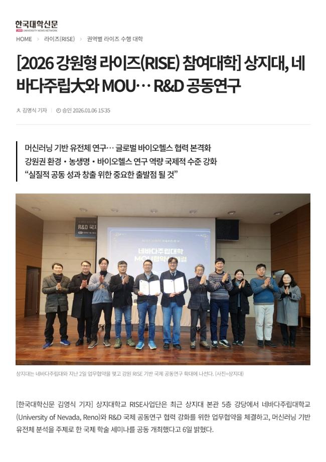 [2026 강원형 라이즈(RISE) 참여대학] 상지대, 네바다주립大와 MOU... R&D 공동연구_한국대학신문 2