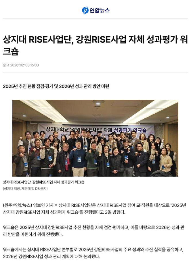 상지대 RISE사업단, 강원RISE사업 자체 성과평가 워크숍_연합뉴스 2