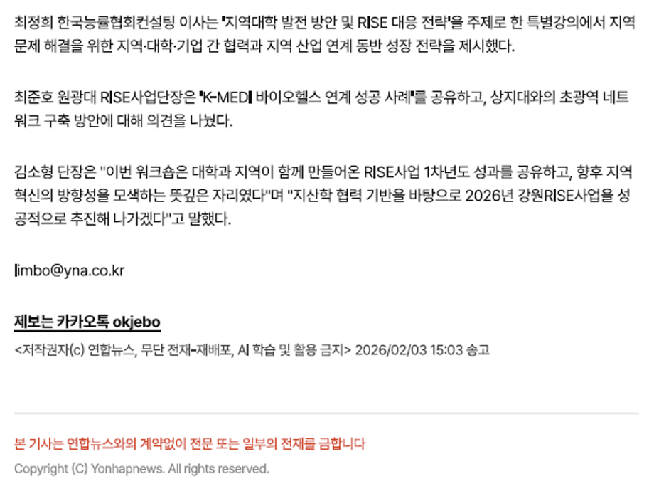 상지대 RISE사업단, 강원RISE사업 자체 성과평가 워크숍_연합뉴스 3