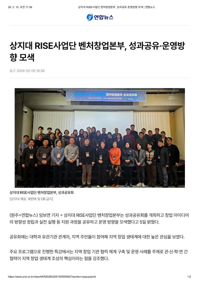상지대 RISE사업단 벤처창업본부, 성과공유 운영방향 모색_연합뉴스 2