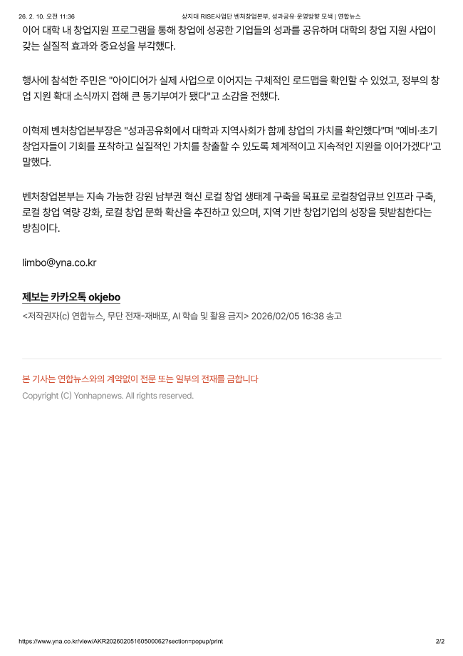 상지대 RISE사업단 벤처창업본부, 성과공유 운영방향 모색_연합뉴스 3