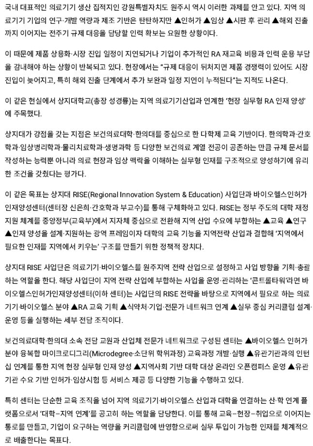 상지대 의료기기 RA 전문가 과정 개설 교육 자격 취업 연계형 인재 양성 4