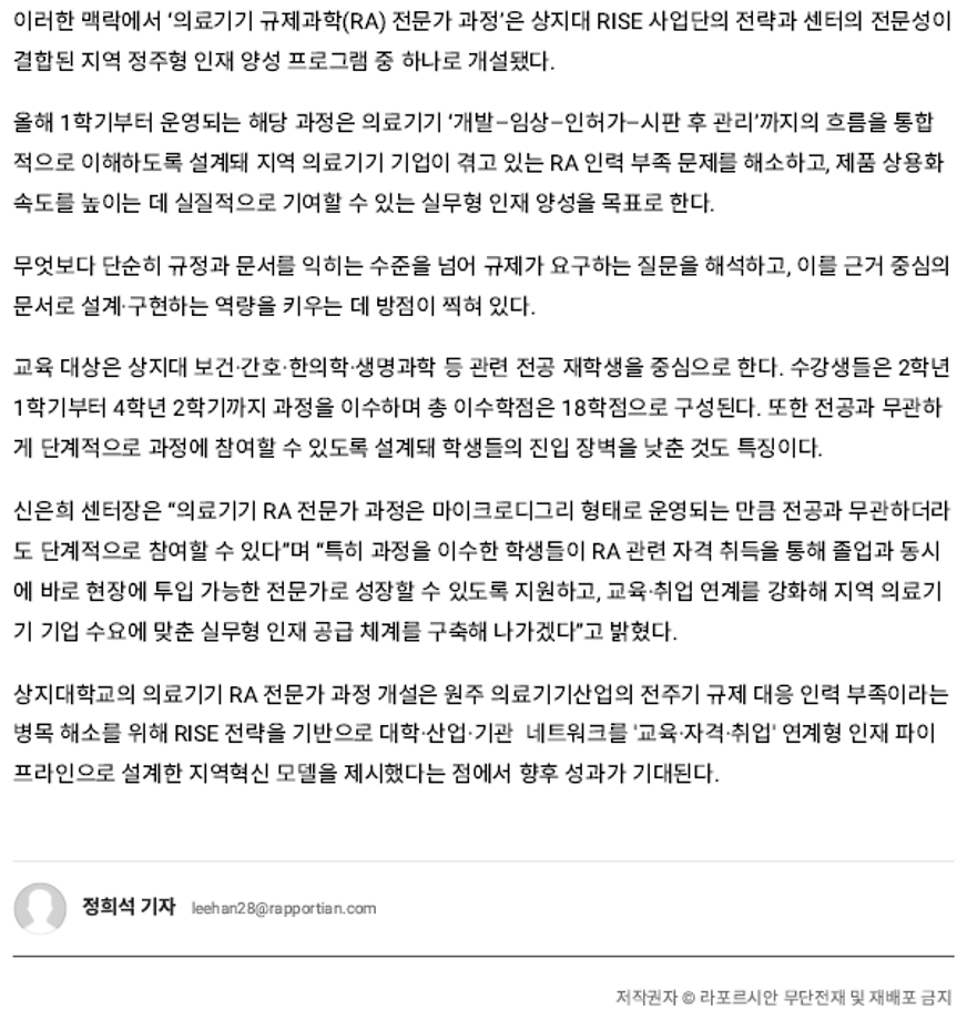 상지대 의료기기 RA 전문가 과정 개설 교육 자격 취업 연계형 인재 양성 5