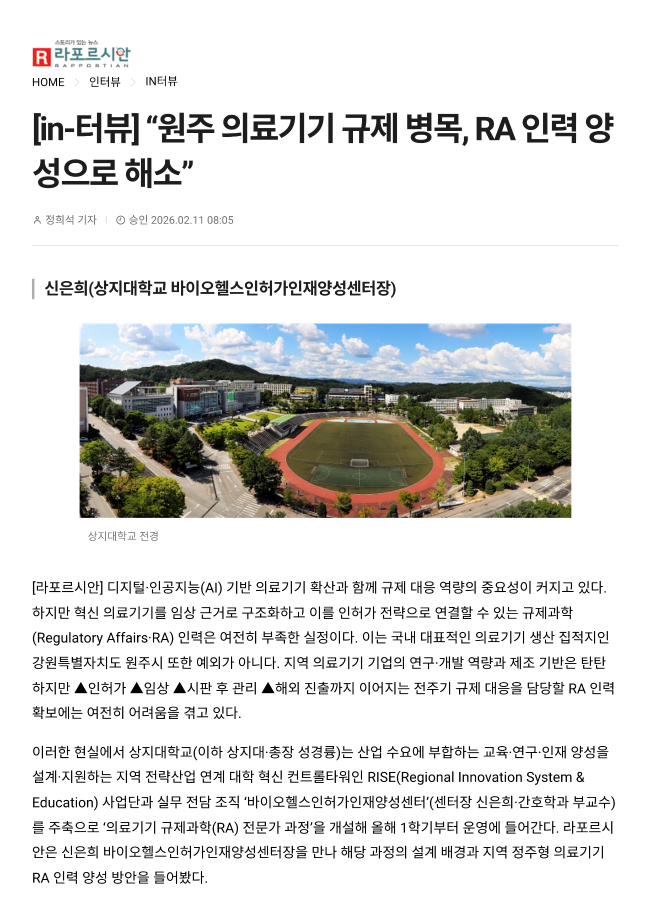 [in-터뷰] 원주 의료기기 규제 병목, RA 인력 양성으로 해소_라포르시안 이미지