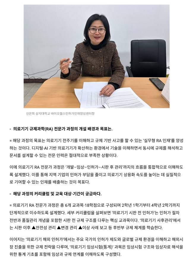 [in-터뷰] 원주 의료기기 규제 병목, RA 인력 양성으로 해소_라포르시안 8