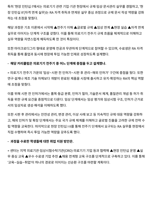 [in-터뷰] 원주 의료기기 규제 병목, RA 인력 양성으로 해소_라포르시안 9