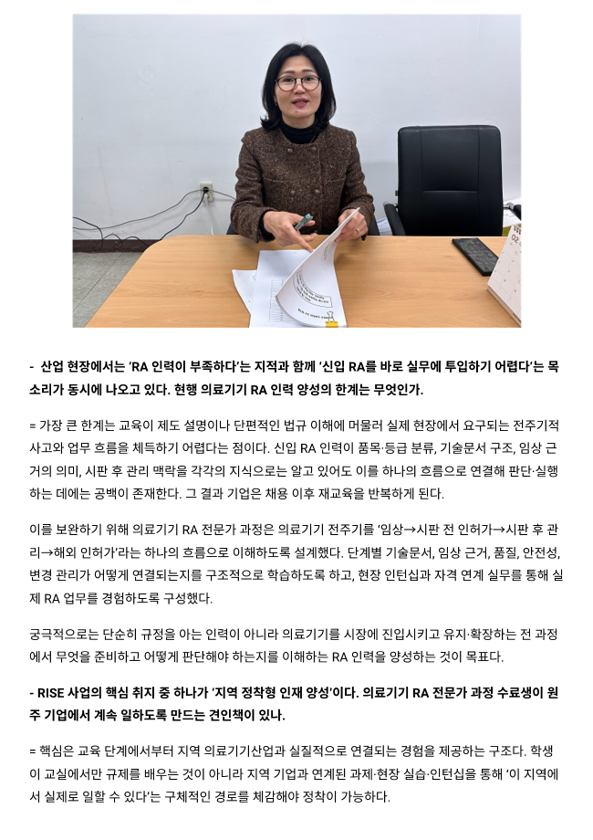 [in-터뷰] 원주 의료기기 규제 병목, RA 인력 양성으로 해소_라포르시안 10
