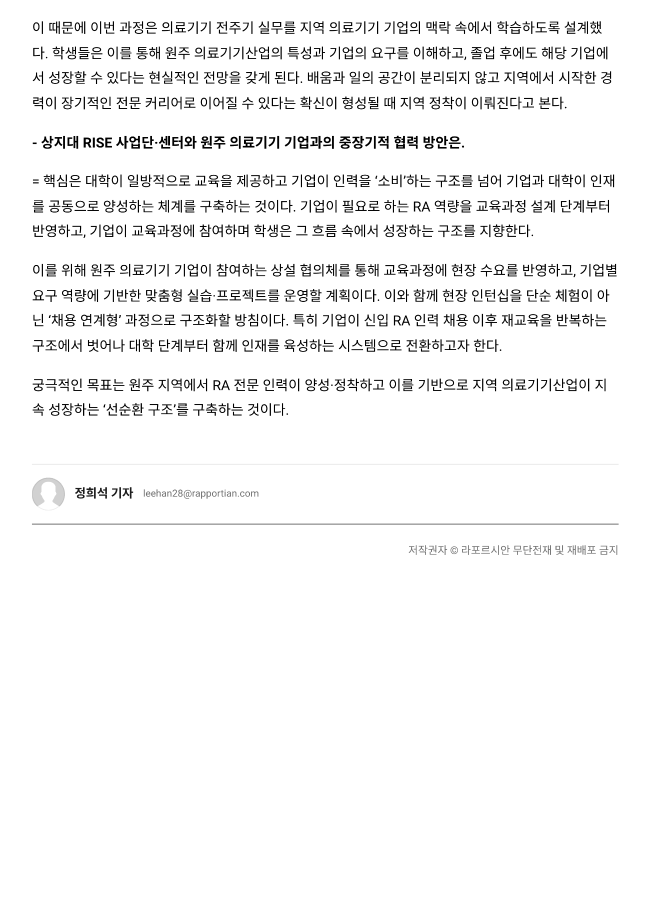 [in-터뷰] 원주 의료기기 규제 병목, RA 인력 양성으로 해소_라포르시안 11