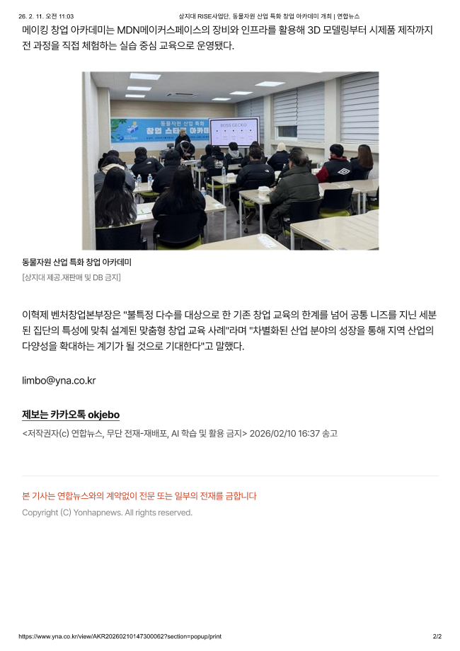 상지대 RISE사업단, 동물자원 산업 특화 창업 아카데미 개최_연합뉴스 3