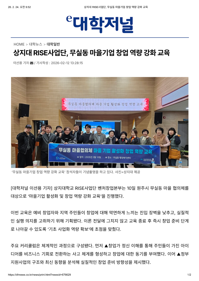 상지대 RISE사업단, 무실동 마을기업 창업 역량 강화 교육_대학저널 이미지