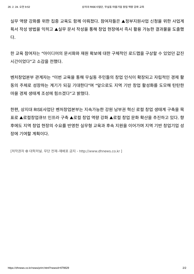상지대 RISE사업단, 무실동 마을기업 창업 역량 강화 교육_대학저널 3