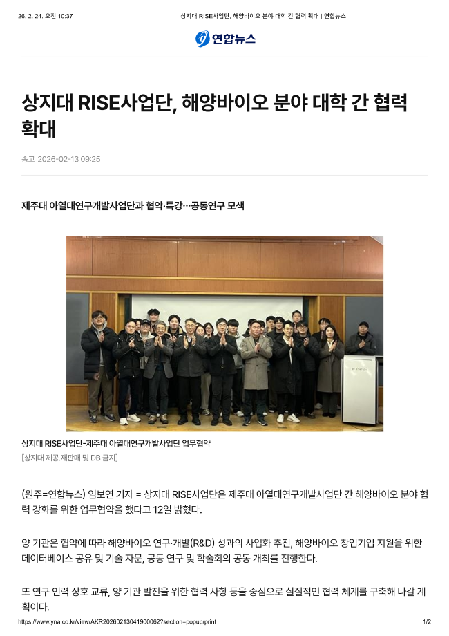 상지대 RISE사업단, 해양바이오 분야 대학 간 협력 확대 이미지