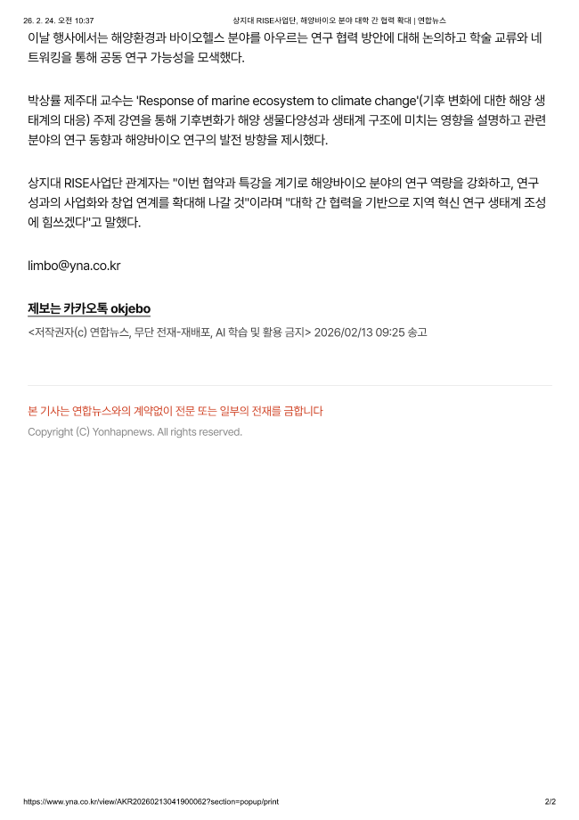 상지대 RISE사업단, 해양바이오 분야 대학 간 협력 확대 3