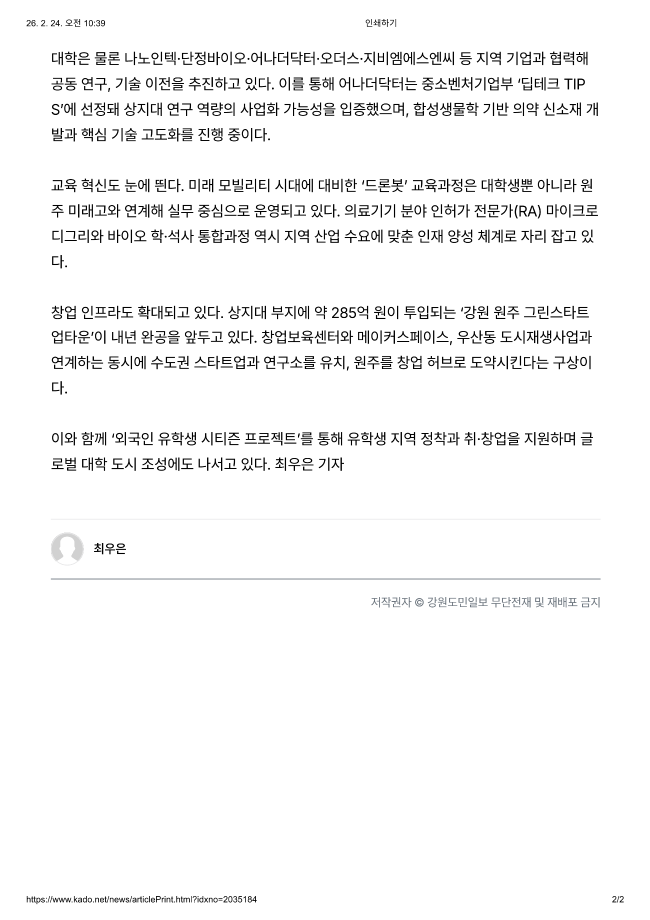 상지대 혁신 거점 RISE 성과 가시화_강원도민일보 3