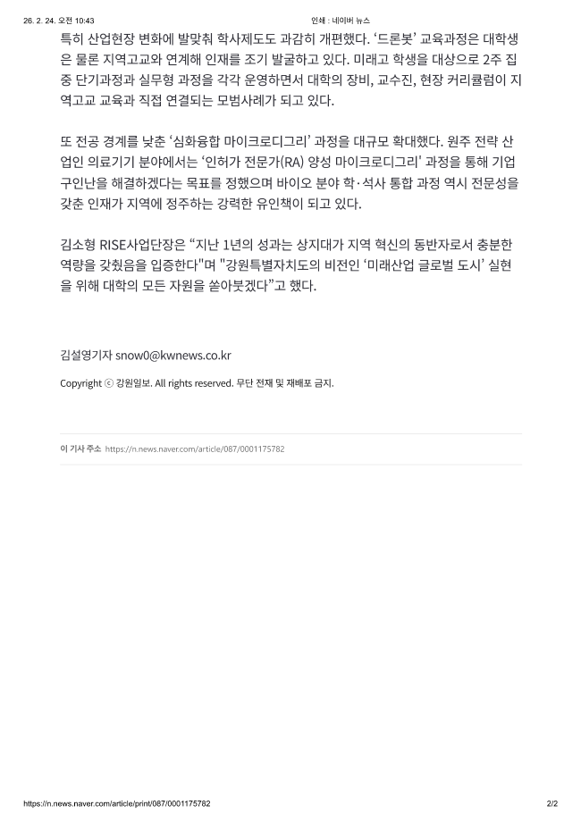 상지대, R&D에서 교육 창업 정주까지 이어지는 혁신 생태계 앞장_강원일보 3