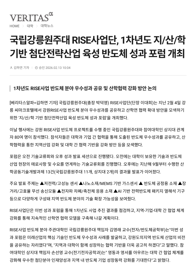 1차년도 지산학 기반 첨단전략산업 육성 반도체 성과 포럼 공동 개최_베리타스알파 2