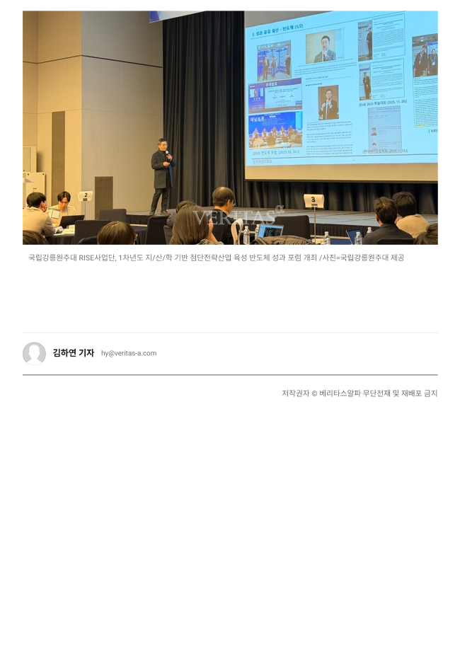 1차년도 지산학 기반 첨단전략산업 육성 반도체 성과 포럼 공동 개최_베리타스알파 3