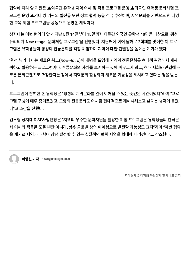 상지대RISE사업단, 횡성회다지소리문화체험관과 외국인 유학생 지역문화 이해 증진 위한 업무협약_대학in 3