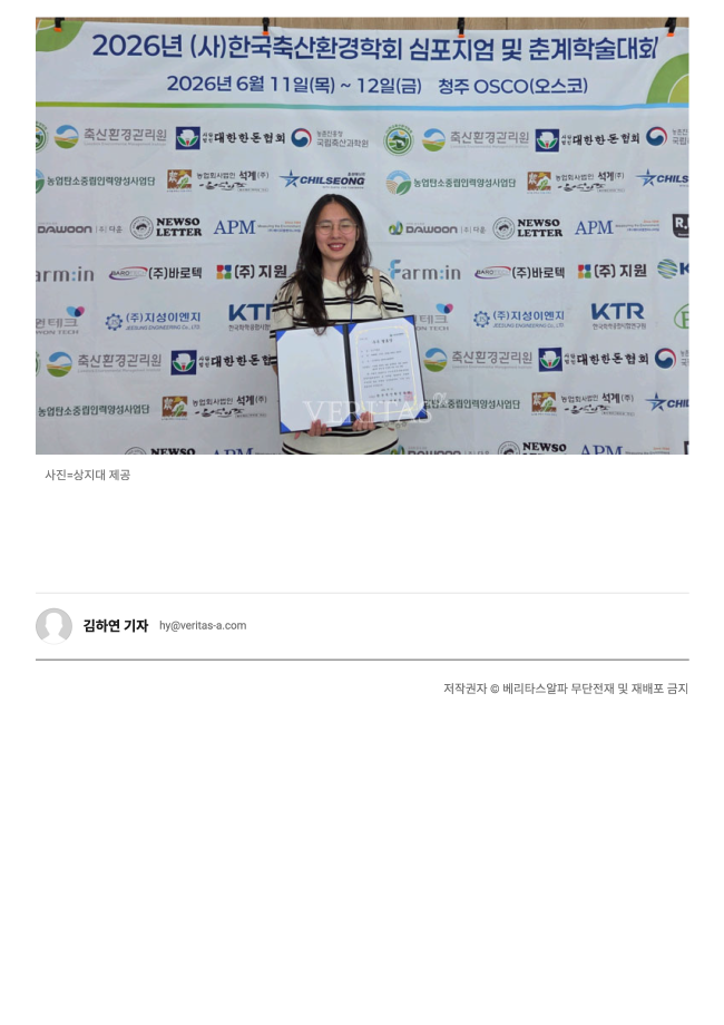 상지대 앵커사업단, 바이오신소재 연구 성과 인정, 옌린 학생 한국축산환경학회 우수발표상 수상_베리타스 알파 3