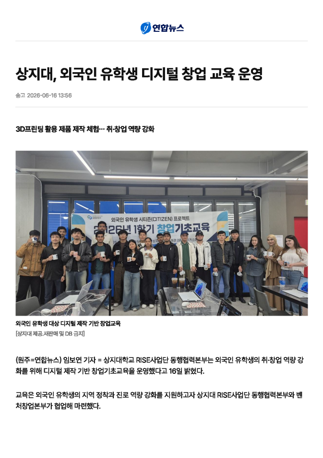 상지대 앵커사업단, 외국인 유학생 디지털 창업 교육 운영_연합뉴스 이미지