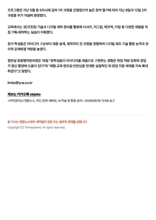 상지대 앵커사업단, 외국인 유학생 디지털 창업 교육 운영_연합뉴스 3