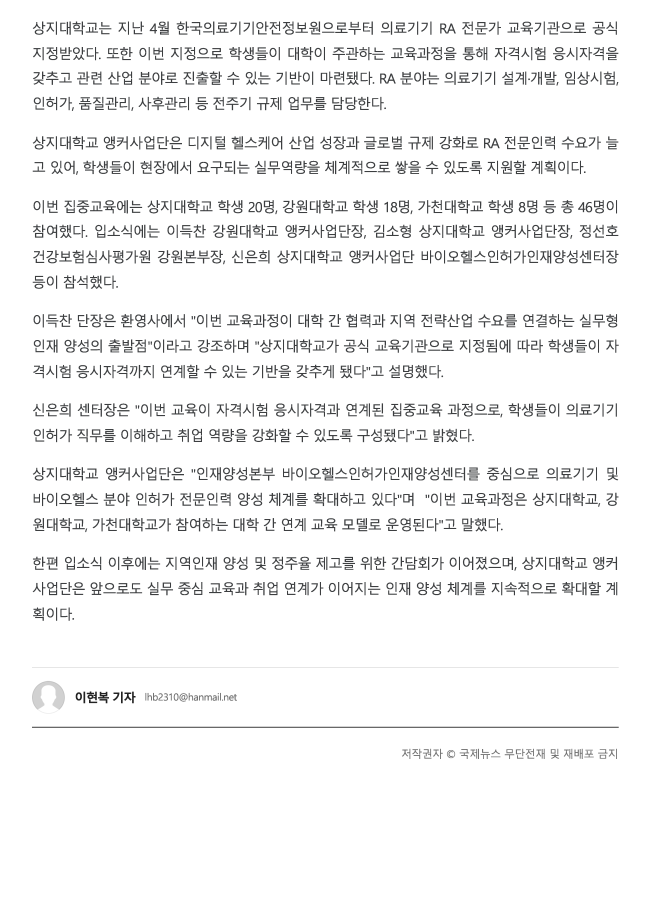 상지대 앵커사업단, 강원대 앵커사업단과 의료기기 규제과학 집중교육 입소식 개최 46명 참여_국제뉴스 3