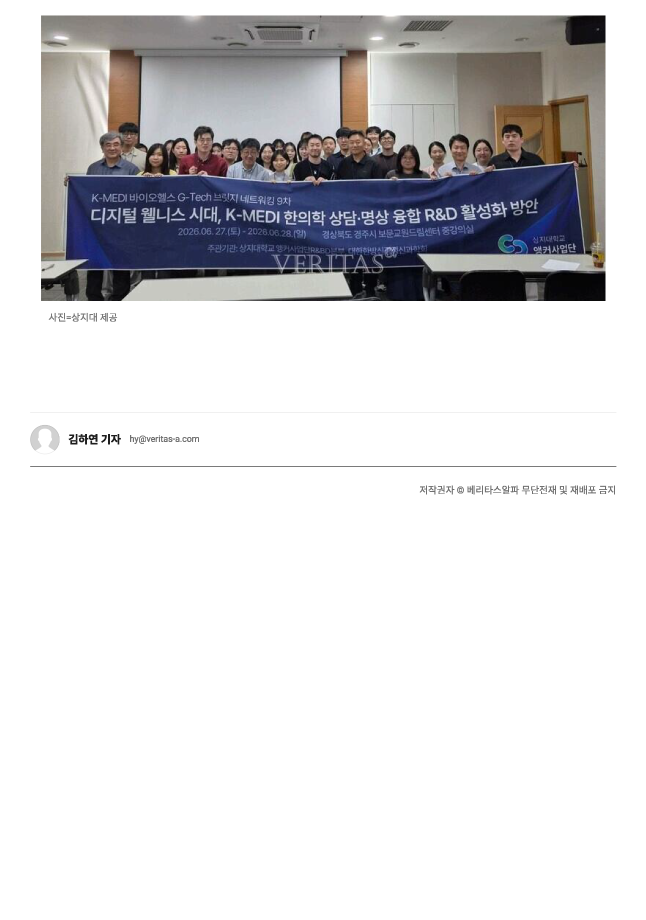 상지대앵커사업단, 디지털 웰니스 시대 맞춘 한의학 상담-명상 융합 R&D 발전 방안 논의_베리타스알파 3