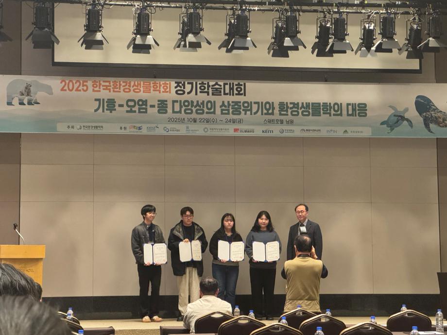 [(2-1 바이오신소재)] (사) 한국환경생물학회 정기학술대회 수상 이미지