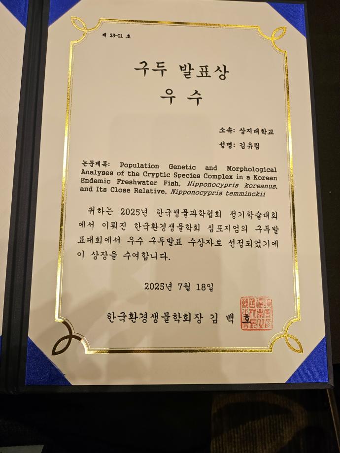 [(2-1 바이오신소재)] (사) 한국환경생물학회 정기학술대회 수상 9