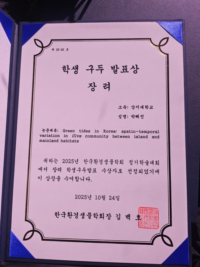 [(2-1 바이오신소재)] (사) 한국환경생물학회 정기학술대회 수상 10