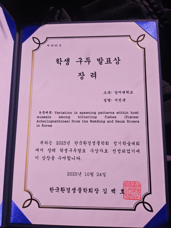 [(2-1 바이오신소재)] (사) 한국환경생물학회 정기학술대회 수상 11