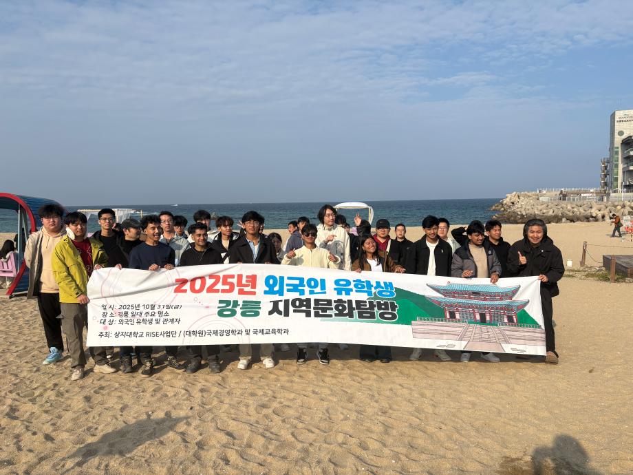 [5-2(외국인유학생시티즌프로젝트)] 2025 강릉지역문화탐방 5