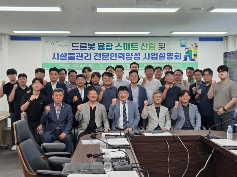 [2-1(드론봇 디지털트윈) 드론봇 융합 스마트 산림 및 시설물관리 전문인력양성 사업 설명회 개최 이미지