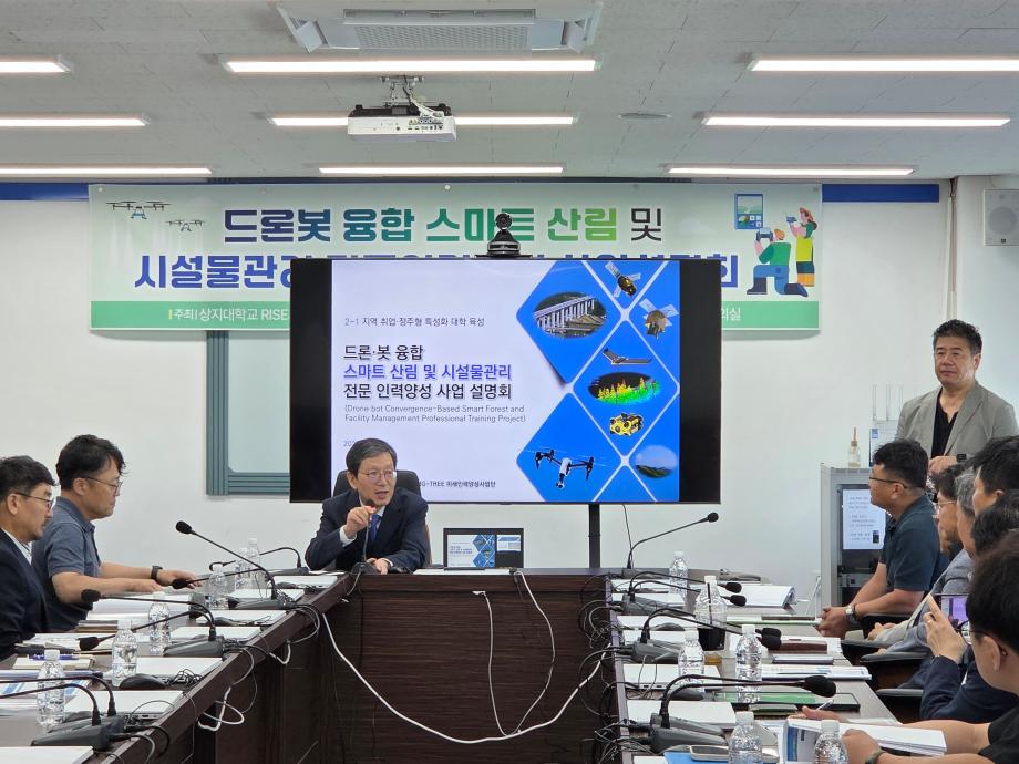 [2-1(드론봇 디지털트윈) 드론봇 융합 스마트 산림 및 시설물관리 전문인력양성 사업 설명회 개최 4