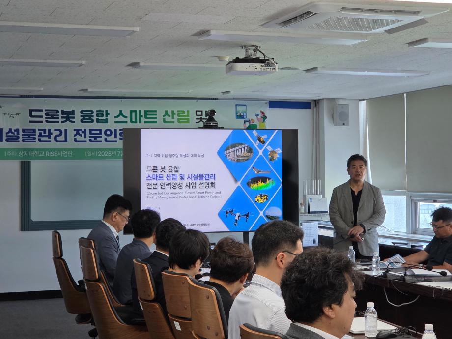 [2-1(드론봇 디지털트윈) 드론봇 융합 스마트 산림 및 시설물관리 전문인력양성 사업 설명회 개최 5
