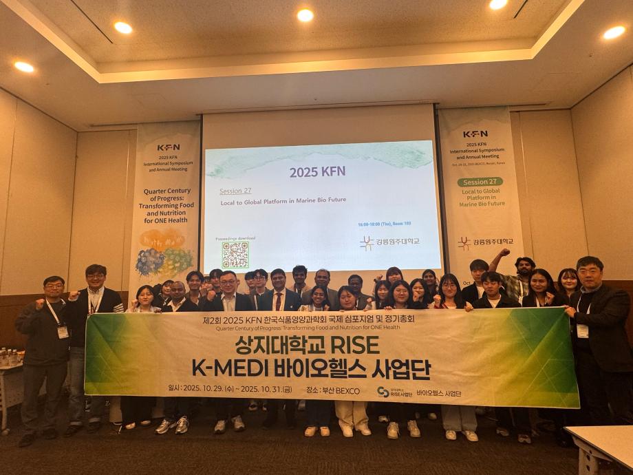 [1-1(바이오헬스)/3-1,3-2] K-MEDI 바이오헬스 G-Tech 브릿지 네트워킹 3차 - 해양바이오 심포지엄(한국식품영양과학회 국제학술대회) 개최 이미지