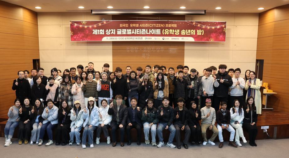 [5-2(외국인유학생시티즌프로젝트)]  제1회 상지 글로벌시티즌나이트(유학생 송년회) 개최 이미지