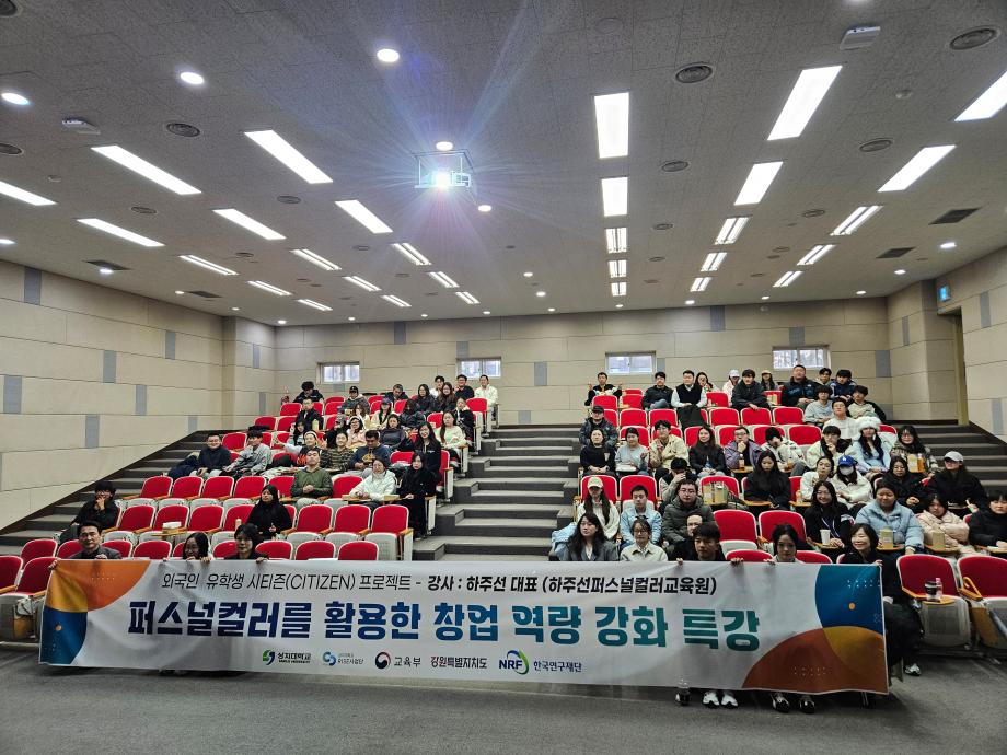 [5-2(외국인유학생시티즌프로젝트)] 퍼스널컬러를 활용한 창업 역량 강화 특강(하주선 대표) 5