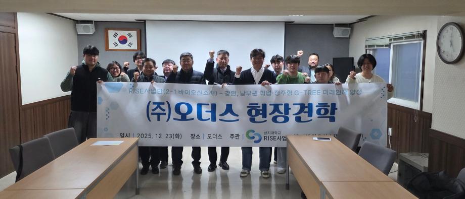 [2-1(바이오신소재)] 현장 견학 ((주)오더스 현장 견학) 이미지