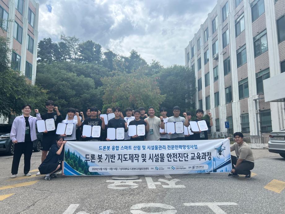 [2-1(드론봇)] 2026년도 제 1차 집중형 단기교육과정(드론봇 기반 지도제작 및 시설물 안전진단 교육과정)_미래고 이미지