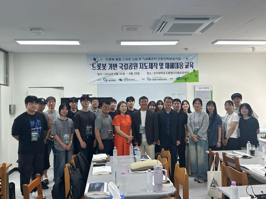 [2-1(드론봇)] 2026년도 제 2차 집중형 단기교육과정(드론봇 기반 국립공원 지도제작 및 재해대응 단기 교육과정)_국립공원공단 이미지