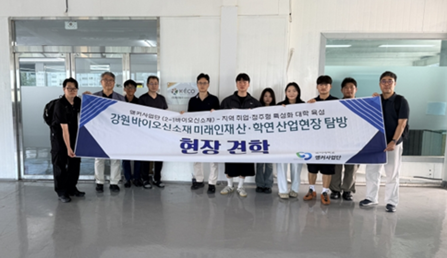 [2-1(바이오신소재)] 강원 바이오신소재 미래인재 산학연 산업현장 탐방 5차 이미지