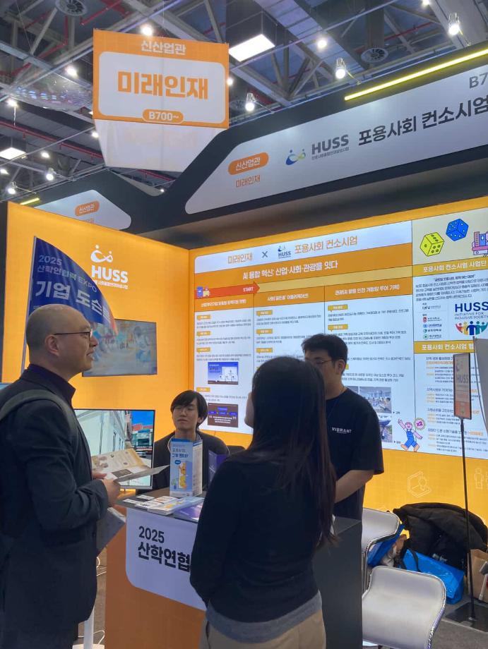 [상지대-HUSS] HUSS 포용사회사업단 2025 산학연협력 EXPO 참가 25.10. 29~31 5