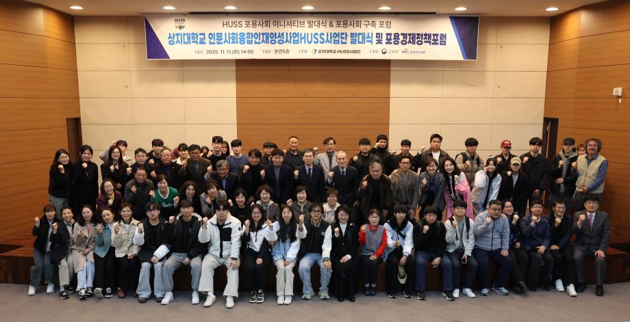 [상지대-HUSS] HUSS 발대식 25.11.11 이미지