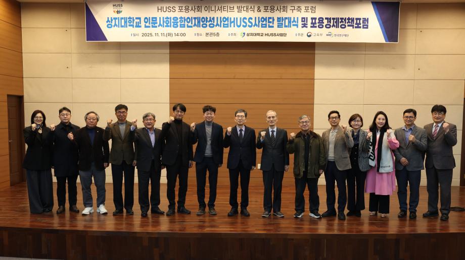 [상지대-HUSS] HUSS 발대식 25.11.11 6