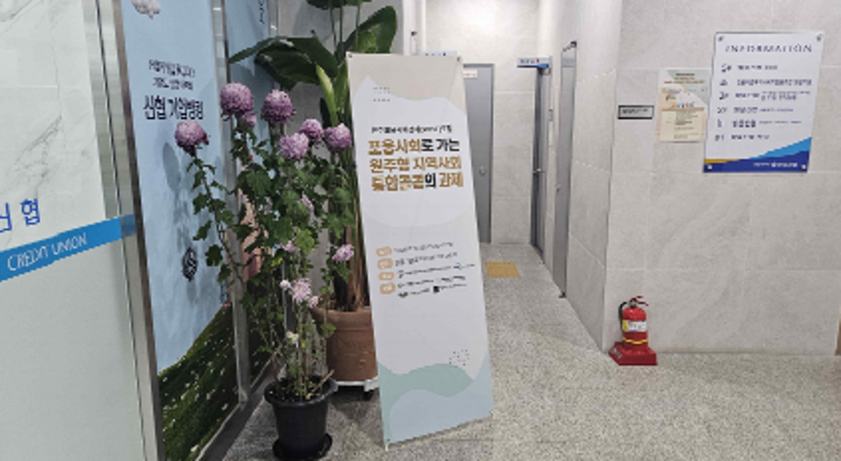 [상지대-HUSS] 원주포용사회경제 [WISE] 포럼 7