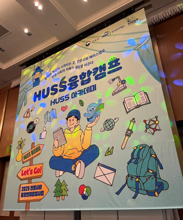 [상지대-HUSS] 2025 HUSS 융합캠프 이미지